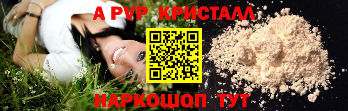 APVP Crystall Тосно