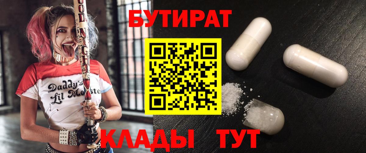 БУТИРАТ бутик Тосно
