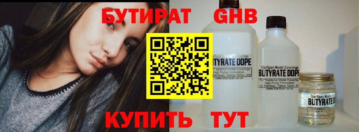 БУТИРАТ  Вход с VPN  Тосно  Бутират бутандиол 