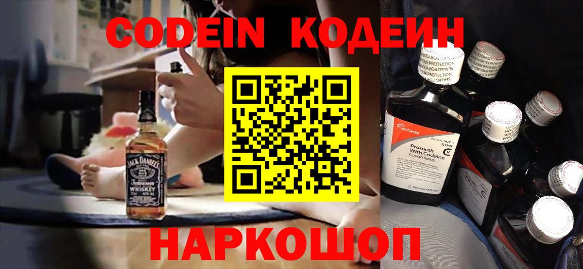 Тосно  Кодеиновый сироп Lean Purple Drank  Кодеин напиток Lean (лин)  Вход с VPN 
