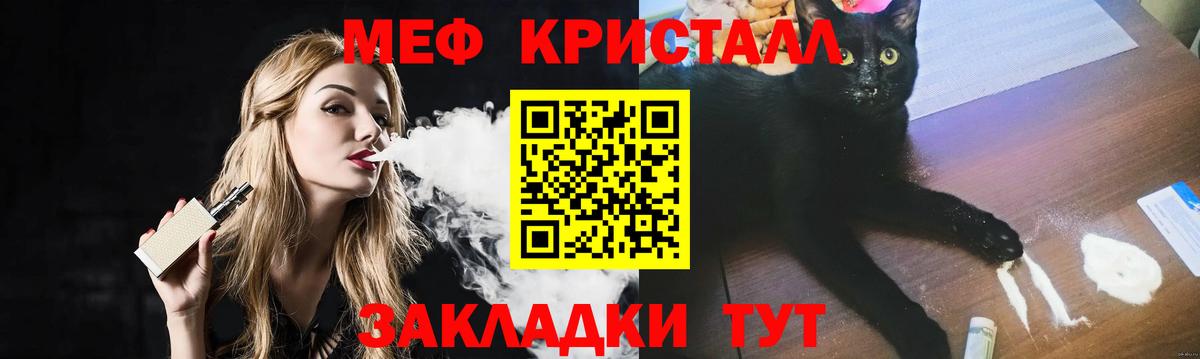 Мефедрон кристаллы  Вход с VPN  МЯУ-МЯУ  Тосно  МЕФ мука 