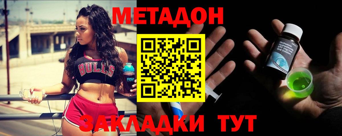 МЕТАДОН кристалл  МЕТАДОН methadone  Вход с VPN  Тосно 